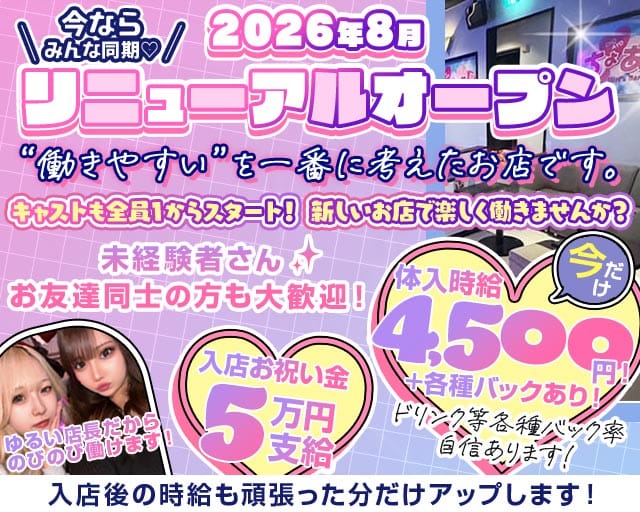choayo（チョアヨ）（静岡県）の女性バイト求人情報