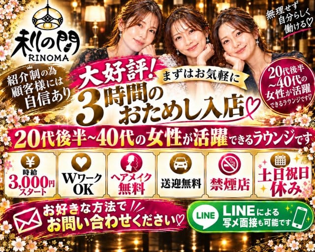 利の間（リノマ）