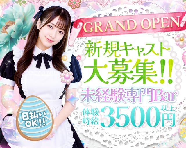 Bar Kz（ケーズ）（大田区）の女性バイト求人情報