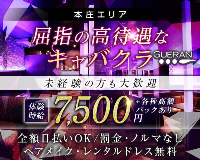 【本庄】GUERAN（ゲラン）（群馬県）の女性バイト求人情報