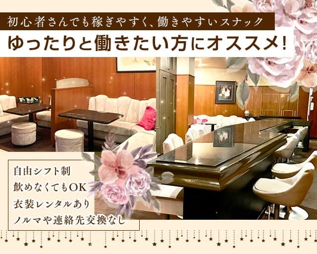 undine（アンディーン）（岡山県）の女性バイト求人情報