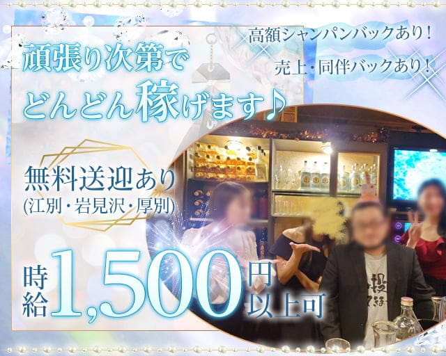 【野幌】BREATH（ブレス）（北海道）の女性バイト求人情報