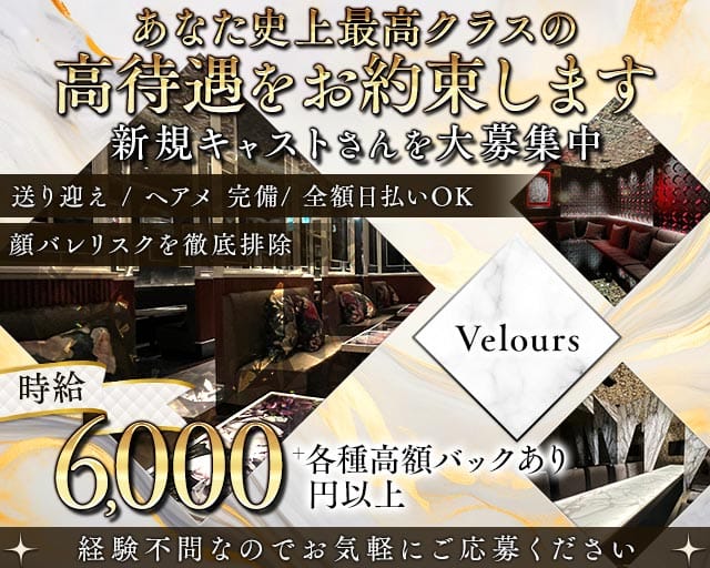 Velours ベロア 岡山（岡山県）の女性バイト求人情報