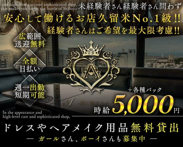 A（エース）の女性バイト求人情報