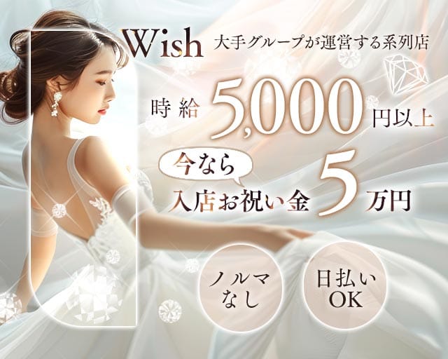 【平塚】Club Wish（ウィッシュ）