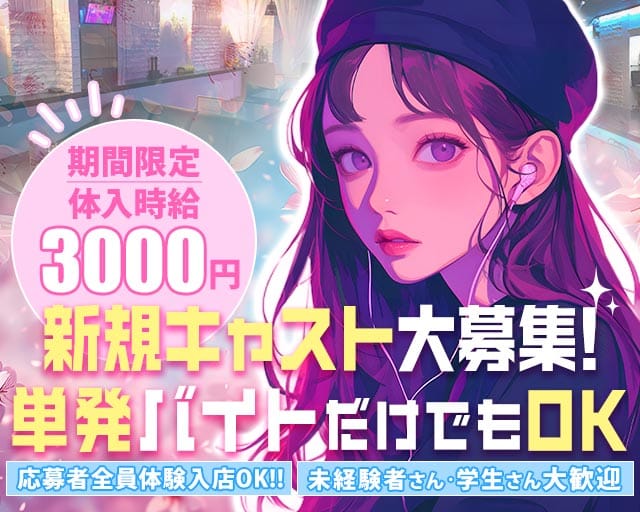 INFINITI（インフィニティ）（鹿児島県）の女性バイト求人情報