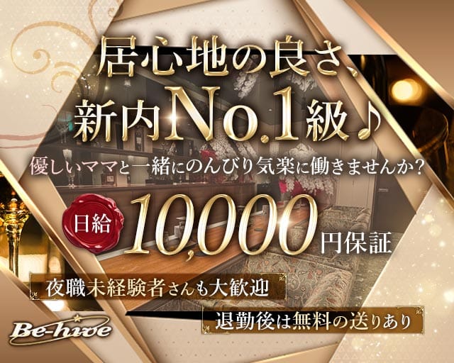 Be-hive～ビーハイブ～（和歌山県）の女性バイト求人情報