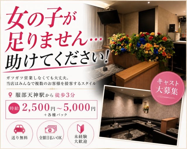 Lounge UN（アン）（十三駅）の女性バイト求人情報