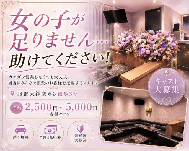 Lounge UN（アン）（大阪府）の女性バイト求人情報