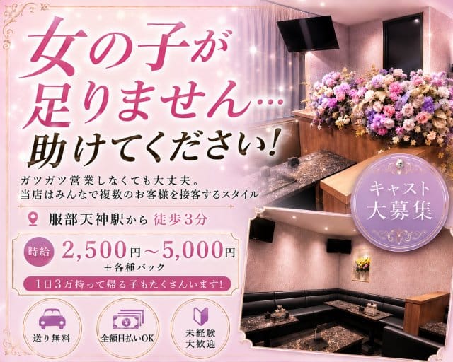 Lounge UN（アン）（大阪市淀川区）の女性バイト求人情報