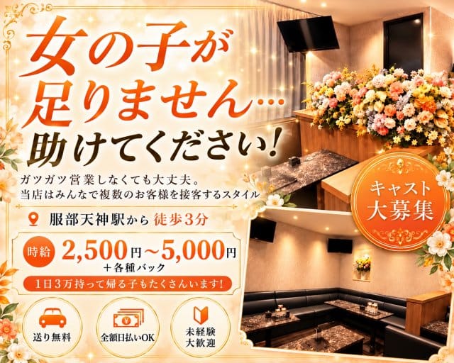 Lounge UN（アン）（大阪市淀川区）の女性バイト求人情報