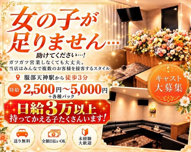 Lounge UN（アン）（大阪府）の女性バイト求人情報