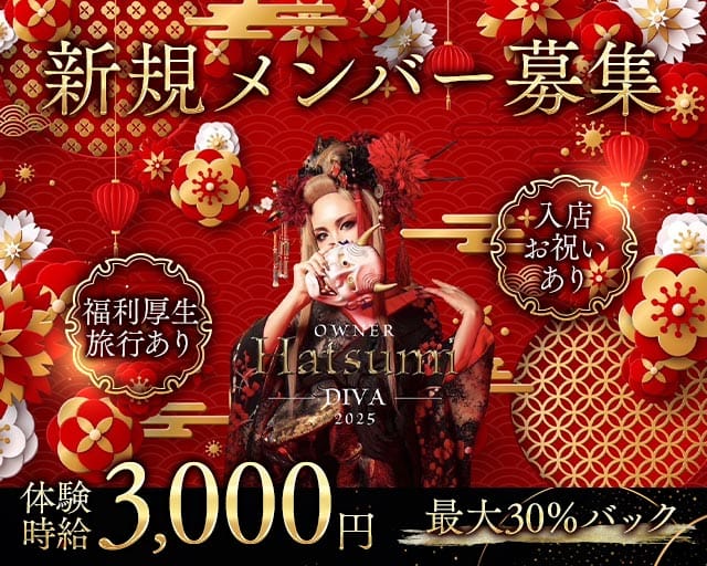 Diva（ディーバ）（和歌山県）の女性バイト求人情報