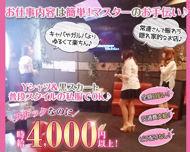スナック Ai（アイ）（神奈川県）の女性バイト求人情報