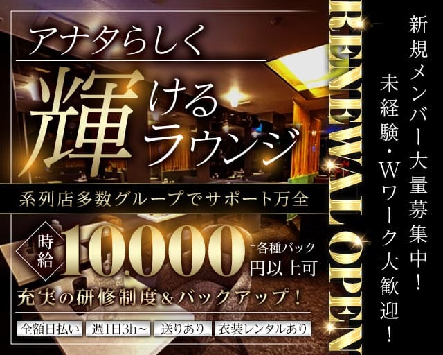 【関内】CLUB DOUBLE（クラブダブル）（横浜市中区）の女性バイト求人情報