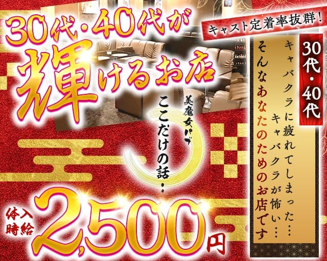 美魔女パブ ここだけの話・・・（静岡県）の女性バイト求人情報