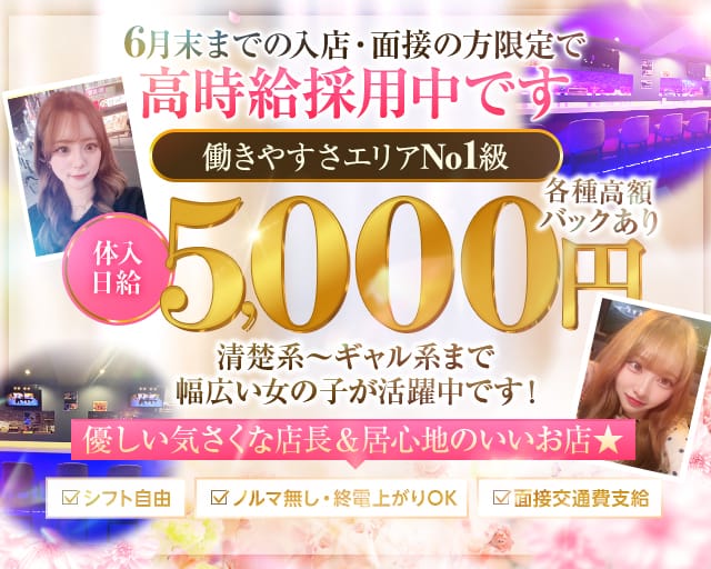 【大塚】Girls bar GO（ゴー）（東京都）の女性バイト求人情報