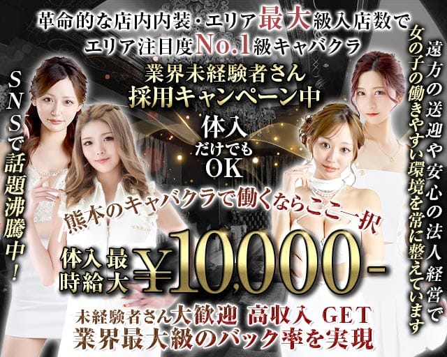 AMATERAS（アマテラス）（熊本県）の女性バイト求人情報