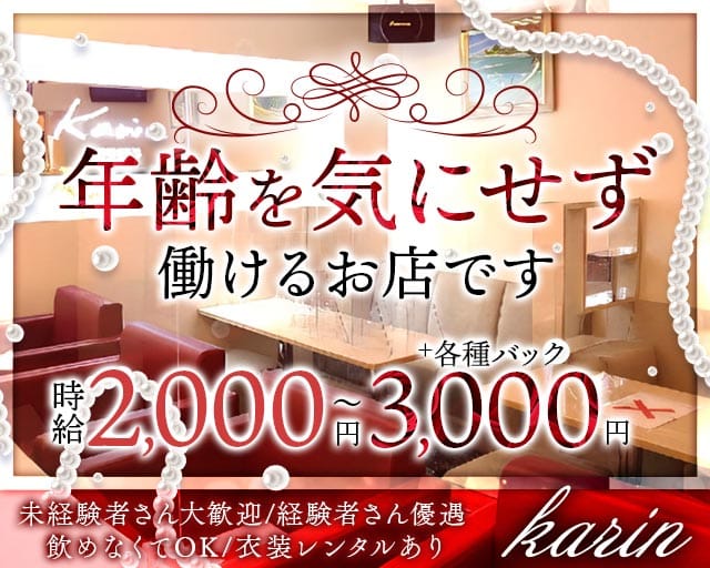 member's karin（カリン）（大阪市）の女性バイト求人情報