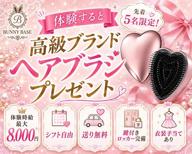 CLUB BUNNY BASE（バニーベース）（静岡県）の女性バイト求人情報