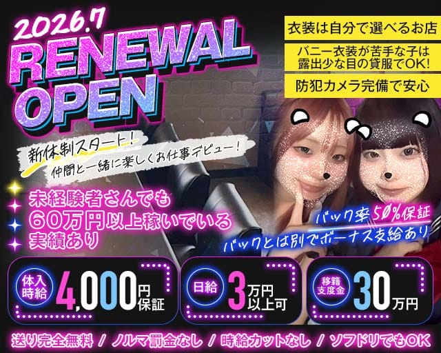 BunnyTrap（バニートラップ）（静岡県）の女性バイト求人情報
