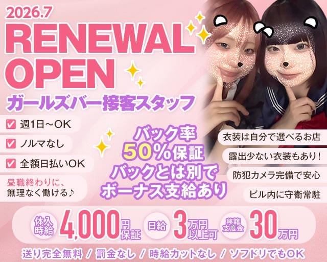 BunnyTrap（バニートラップ）（静岡県）の女性バイト求人情報