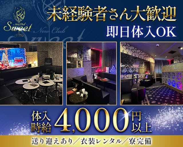 New Club Sweet（スイート）（那覇市）の女性バイト求人情報