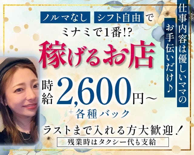 スナック舞（マイ）（大阪市）の女性バイト求人情報
