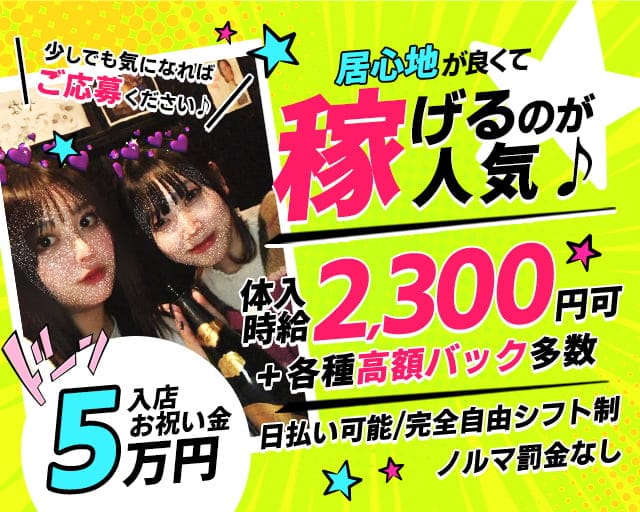 funfare（ファンファーレ）（宮城県）の女性バイト求人情報