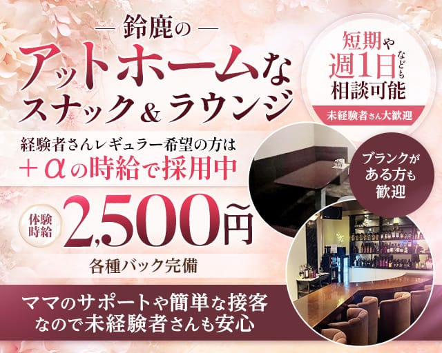 Xana（シャナ）（三重県）の女性バイト求人情報
