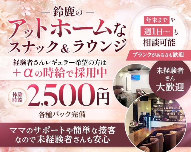 Xana（シャナ）（三重県）の女性バイト求人情報