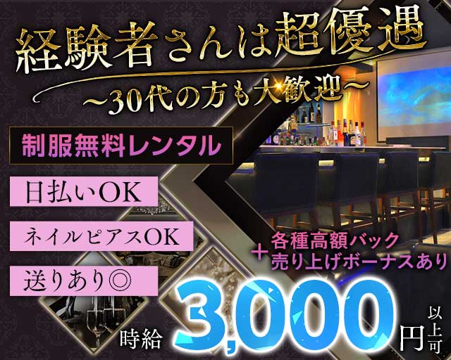 【上野】ANNEX BAR（アネックスバー）（東京都）の女性バイト求人情報