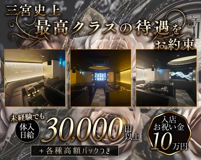 CLUB SCENE（シーン）（兵庫県）の女性バイト求人情報