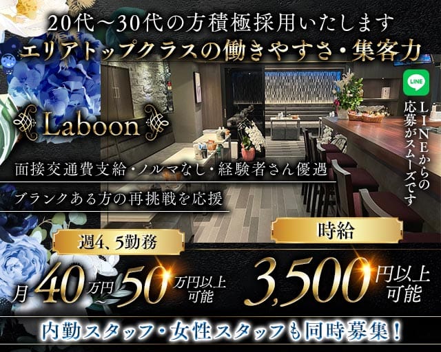 Laboon（ラブーン）（東京都）の女性バイト求人情報