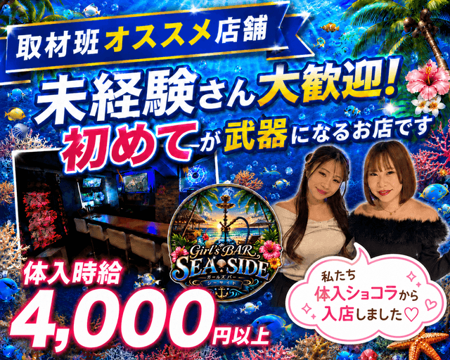 東京海物語（ウミモノガタリ）の女性バイト求人情報