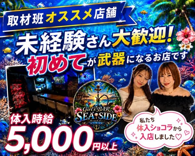 東京海物語（ウミモノガタリ）（東京都）の女性バイト求人情報