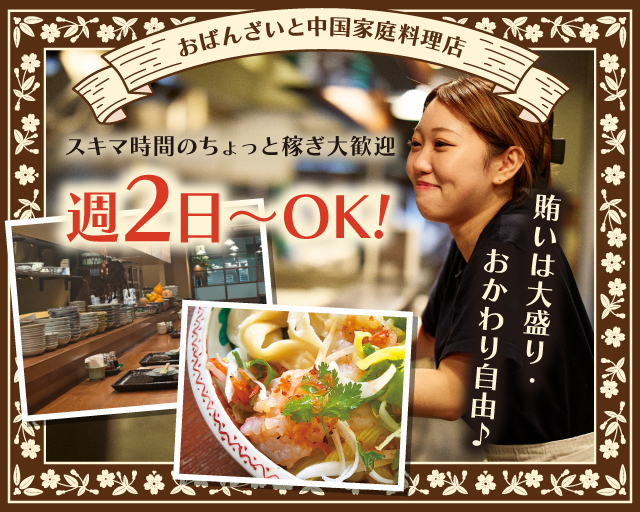 田燕 まるかく三 自由が丘店【1969】（目黒区）の女性バイト求人情報