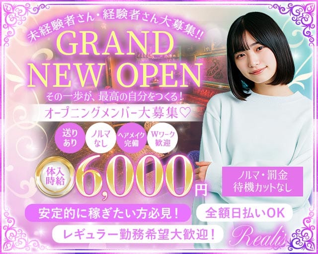 【千葉中央】Girls Lounge REALIS（レアリス）（千葉県）の女性バイト求人情報