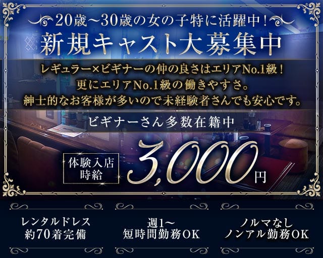 Lounge Sea（ラウンジシー）（広島市）の女性バイト求人情報