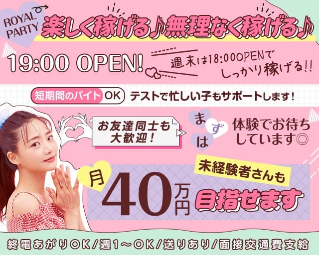 ROYAL PARTY（ロイヤルパーティー）（大阪市城東区）の女性バイト求人情報