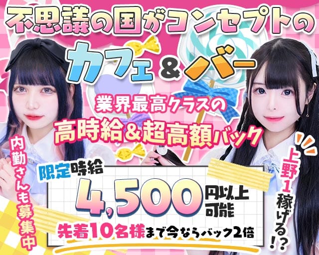 【朝・昼・夜】Cafe＆Bar Lapin（ラパン）の女性バイト求人情報