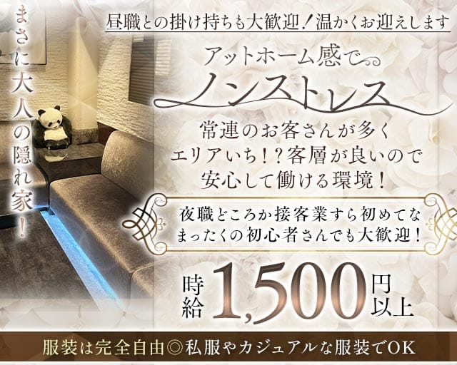 crystal（クリスタル）（東京都）の女性バイト求人情報