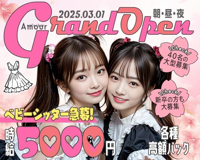 【朝昼夜】cafe&bar Amour（アムール）（東京都）の女性バイト求人情報