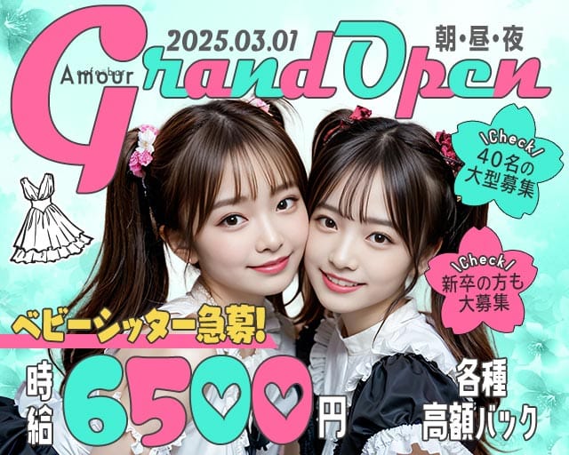 【朝昼夜】cafe&bar Amour（アムール）（東京都）の女性バイト求人情報