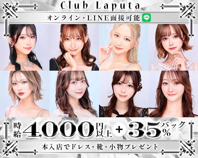 Club Laputa（クラブラピュタ）（秋田県）の女性バイト求人情報