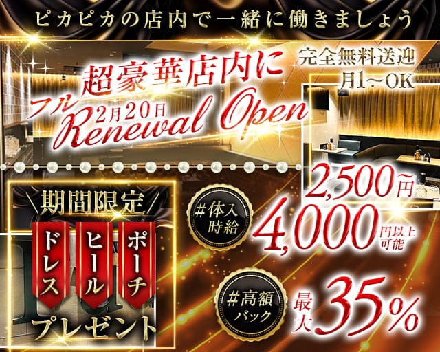New Club Fuu（ニュークラブフー）（秋田県）の女性バイト求人情報