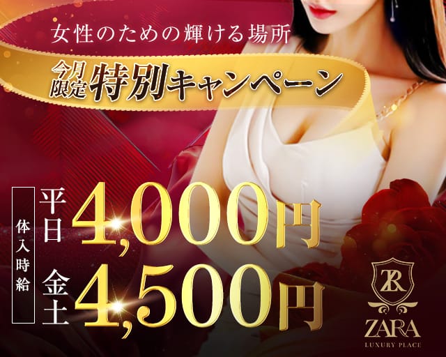 ZARA（ザラ）（久喜市）の女性バイト求人情報