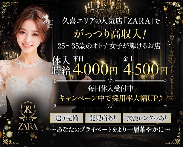 ZARA（ザラ）（埼玉県）の女性バイト求人情報
