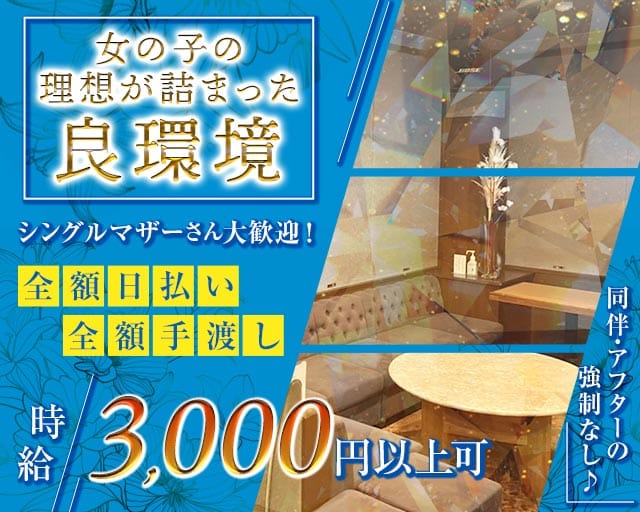 【新琴似】合歓（ねむ）（札幌市）の女性バイト求人情報