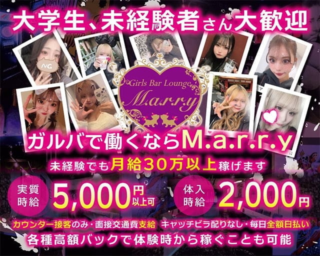 Girl's Bar Lounge M.a.r.r.y（マリー）（静岡県）の女性バイト求人情報